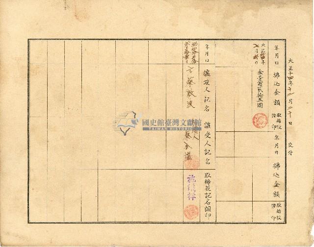 株主蔡敦波所持鹿港製鹽株式會社於大正拾四年拾月壹日發行之株券正反面藏品圖，第14張