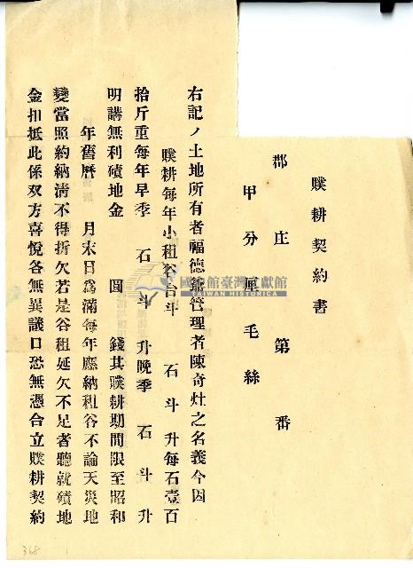 福德爺空白贌耕契約書藏品圖，第14張