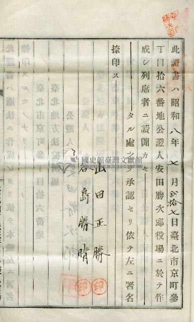昭和八年林禮讓證書藏品圖，第14張