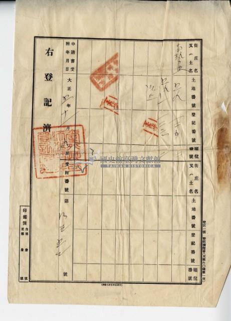 大正五年鄭茂祥一部土地賣渡盡根契字藏品圖，第14張