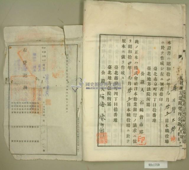 昭和十四年范朝燈、陳對妹年賦償還金員貸借契約証書藏品圖，第14張