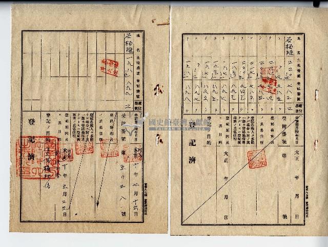 昭和十年李承逞判決書藏品圖，第14張