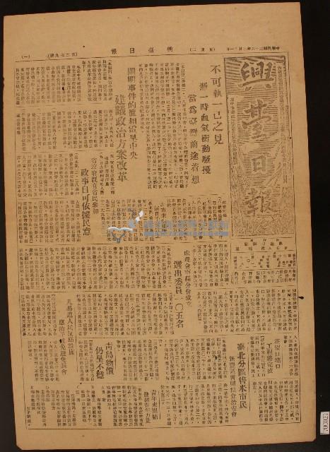 有關二二八事件報導剪報藏品圖，第14張