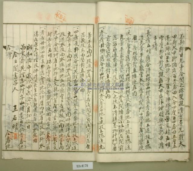 昭和十四年王金定持分土地賣渡証書藏品圖，第14張