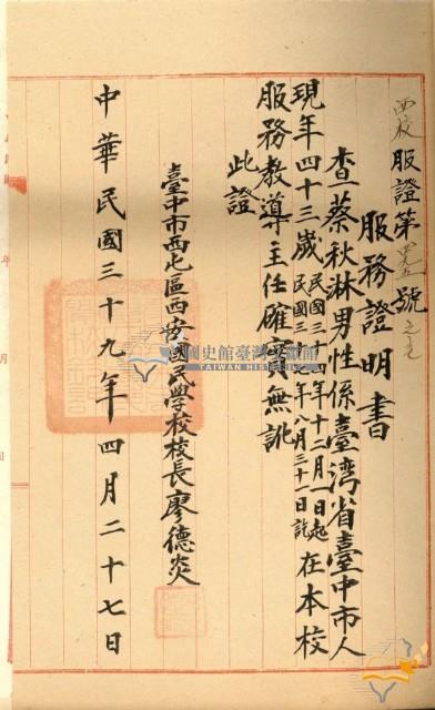 蔡秋淋公務人員儲備登記申請學歷經歷證件冊藏品圖，第14張