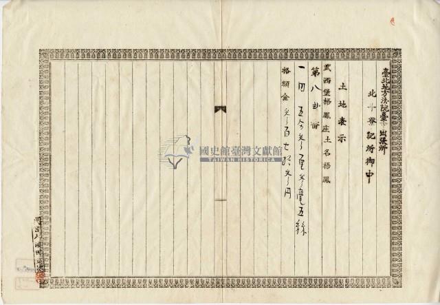 明治四十二年黃郡興業主權賣買登記藏品圖，第14張