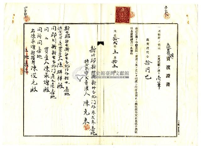 昭和九年陳承燦共有權賣渡證書藏品圖，第14張