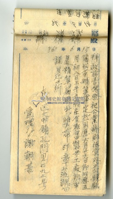 祭祀公業謝貽德堂謝聚記謝榮盛管理人謝朝甚複寫簿藏品圖，第14張