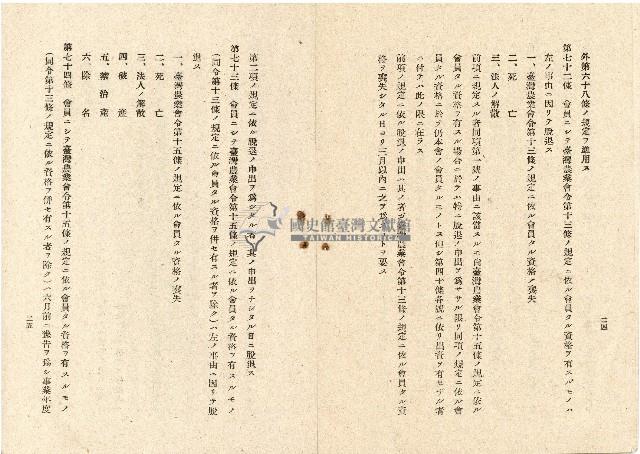 昭和十九年深坑庄農會會則藏品圖，第14張