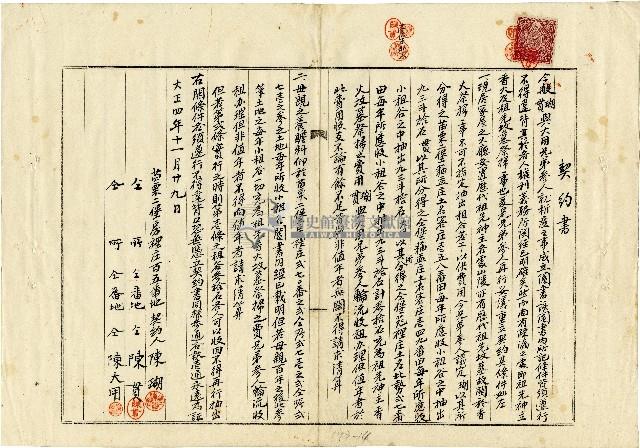 大正四年陳瑚等人立鬮書藏品圖，第14張