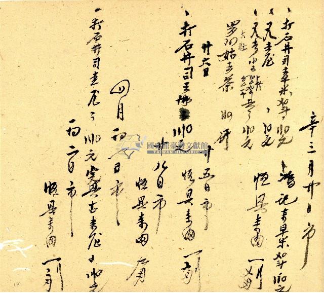 明治三十三年帳簿藏品圖，第14張