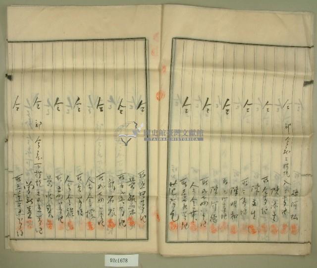 坪林分教場獨立運動陳情書藏品圖，第14張