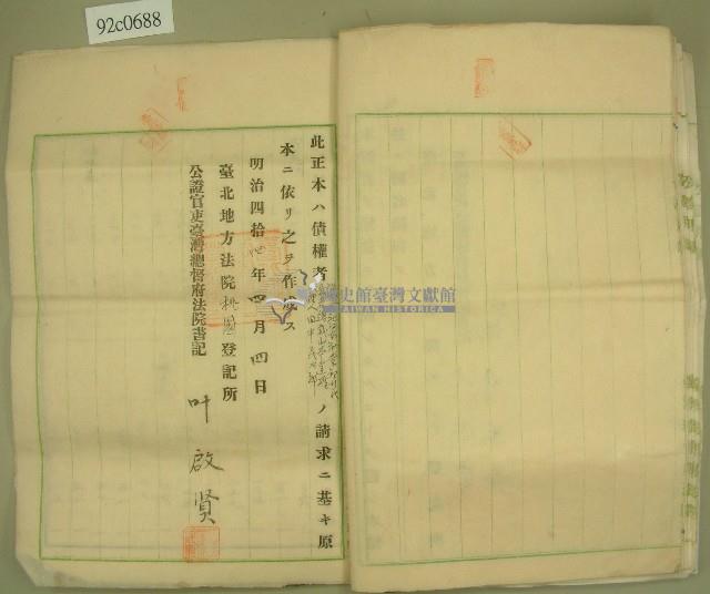 債權消滅證及年賦償還金貸借契約書正本藏品圖，第14張
