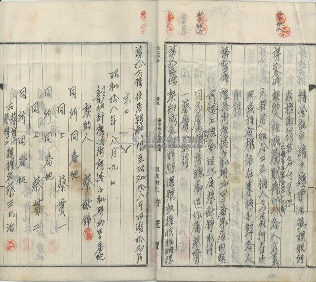 昭和拾八年八月九日蔡猷錚蔡貫一蔡貫二從兄弟分爨協議財產分配契約書藏品圖，第14張