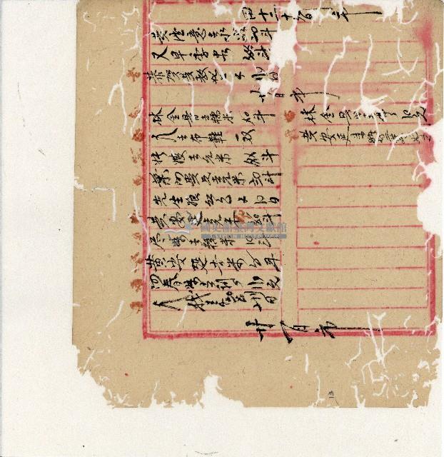 光緒二十年陳協隆號出入數簿藏品圖，第14張