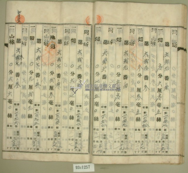 昭和二十年范朝燈登記名義人表示變更登記申請書藏品圖，第14張