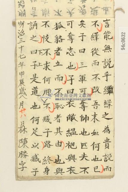 林陳勝明治三十七年習字本藏品圖，第14張