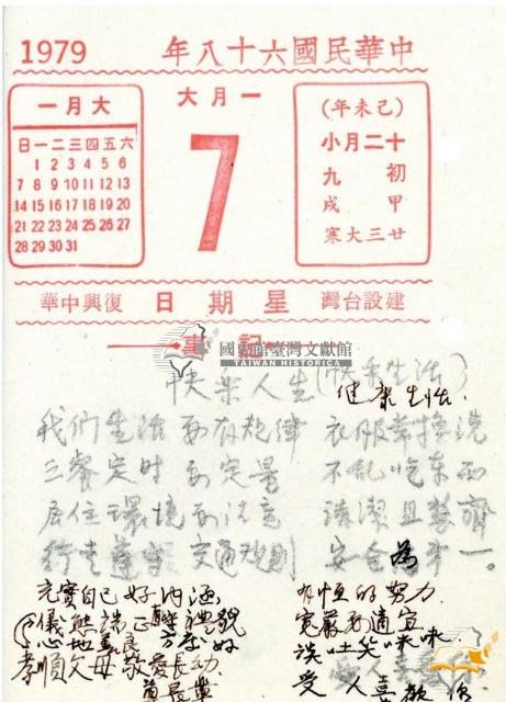 野餐伴奏譜等多種蔡秋淋作樂譜藏品圖，第14張