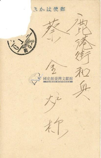 蔡敦波家族領收商界親友之邀請函與明信片組藏品圖，第14張