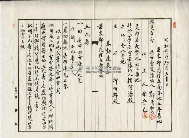 昭和五年鄭清雲持分賣渡證書藏品圖，第14張