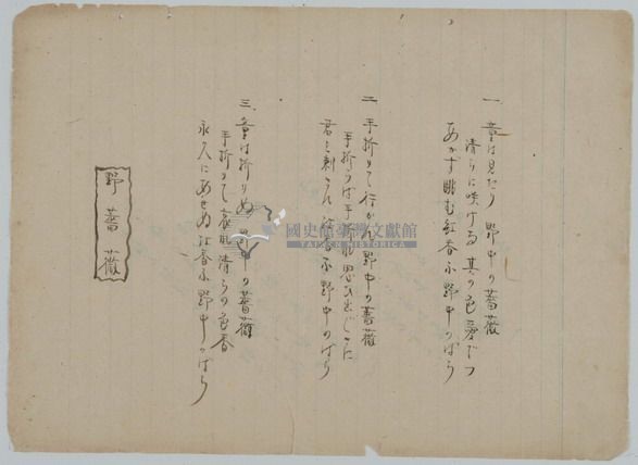 手抄日本流行歌曲藏品圖，第14張