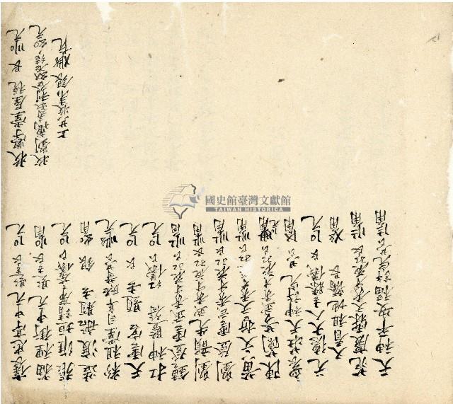 光緒八年分家總簿藏品圖，第14張