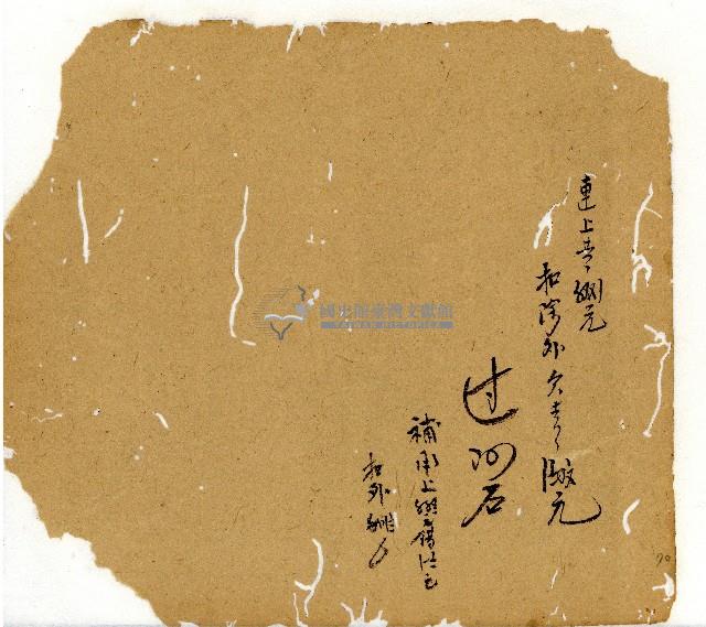 光緒十一年陳協和號出入數簿藏品圖，第114張