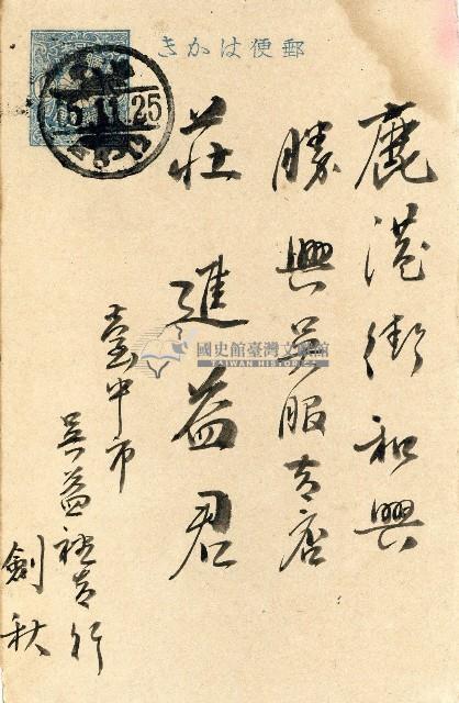 蔡敦波家族領收商界親友之邀請函與明信片組藏品圖，第114張