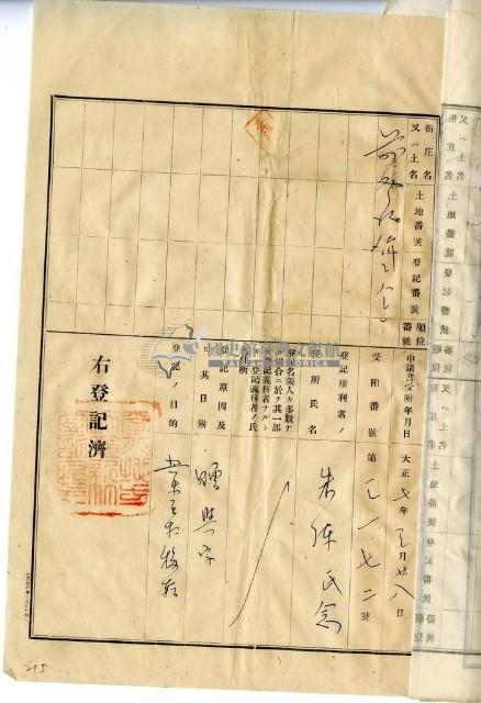 大正七年朱福土地賣渡証書藏品圖，第24張