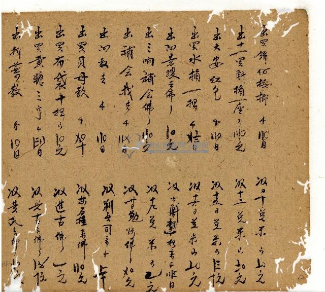 光緒七年陳協和號出入數簿藏品圖，第24張