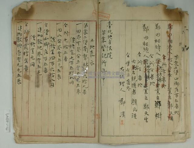 昭和三年郭水生賣渡證書藏品圖，第24張