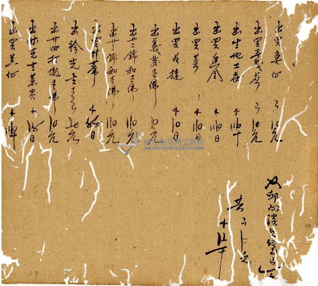 光緒九年陳協和號出入數簿藏品圖，第24張