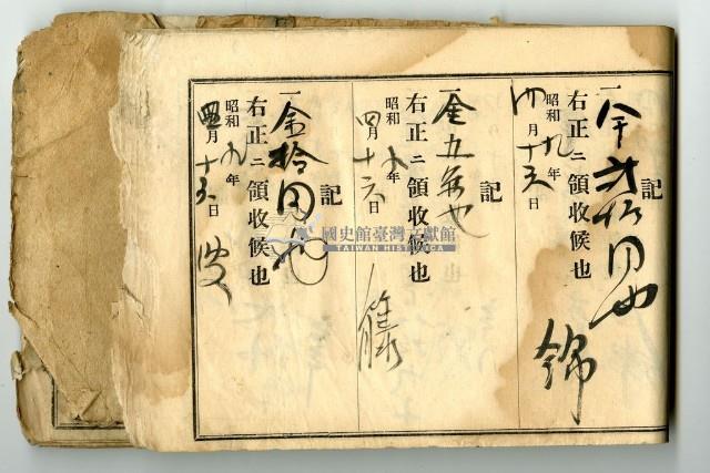 昭和九年領收帳冊藏品圖，第24張