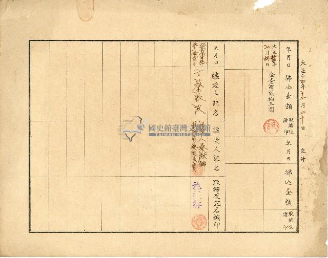 株主蔡敦波所持鹿港製鹽株式會社於大正拾四年拾月壹日發行之株券正反面藏品圖，第24張