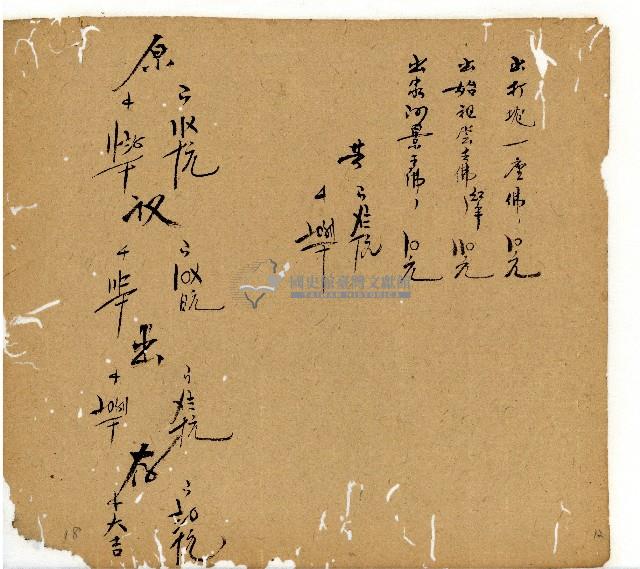 光緒十一年陳協和號出入數簿藏品圖，第24張