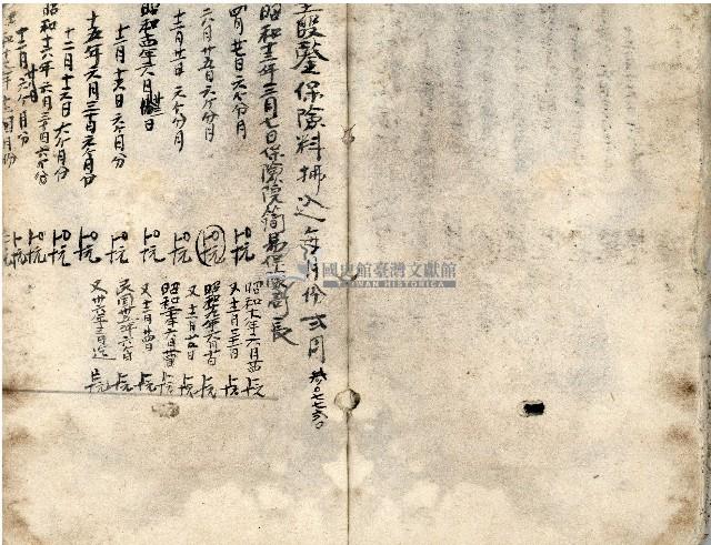 昭和十八年王殷鑑記事本藏品圖，第24張