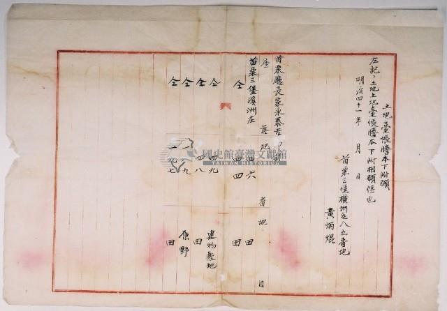 明治四十一年黃炳焜土地臺帳謄本下附願藏品圖，第24張