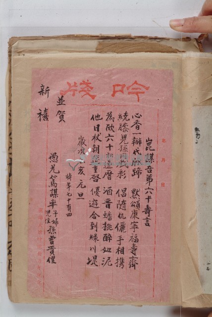怡萱堂文書集冊藏品圖，第24張