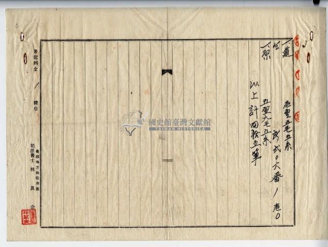 昭和十四年廖史豪等五人土地賣買契約書藏品圖，第24張