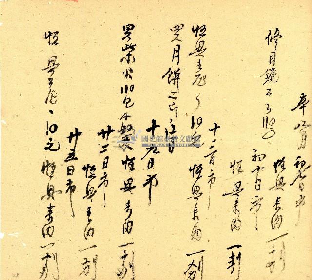 明治三十三年帳簿藏品圖，第24張