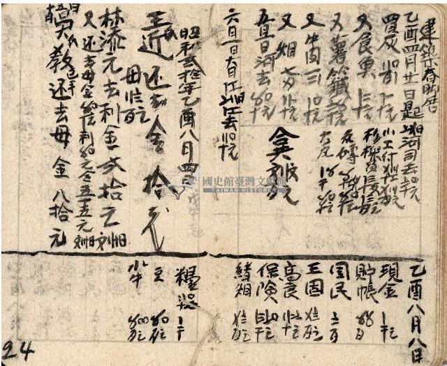 昭和十九年王殷鑑帳簿藏品圖，第24張