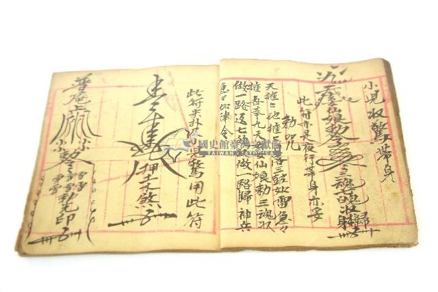 手抄符書藏品圖，第24張