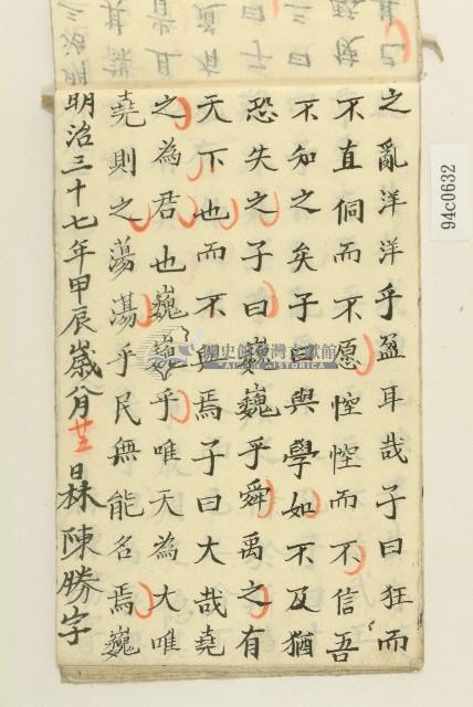 林陳勝明治三十七年習字本藏品圖，第24張
