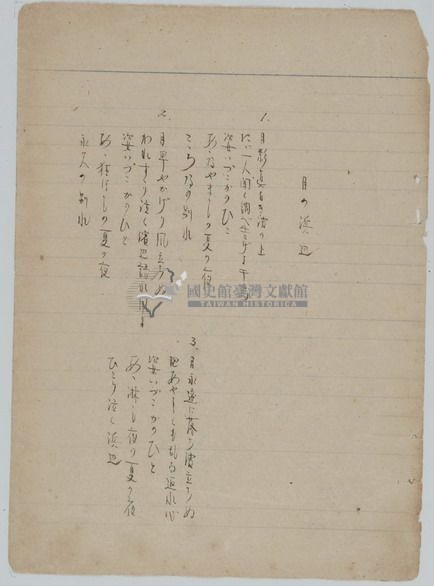 手抄日本流行歌曲藏品圖，第24張