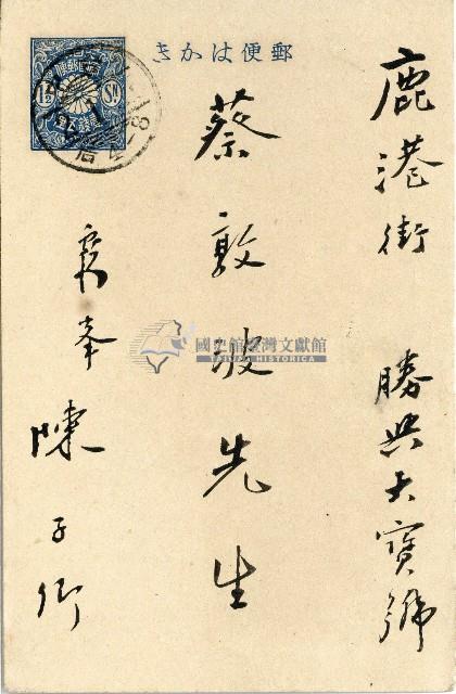 蔡敦波家族領收商界親友之邀請函與明信片組藏品圖，第124張