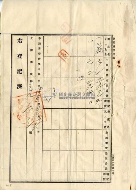 大正七年朱福土地賣渡証書藏品圖，第35張