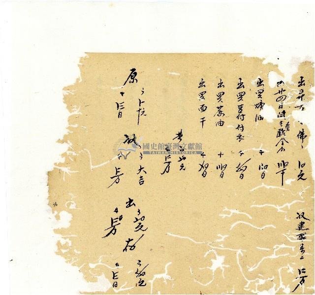 光緒十八年陳協隆號出入數簿藏品圖，第35張