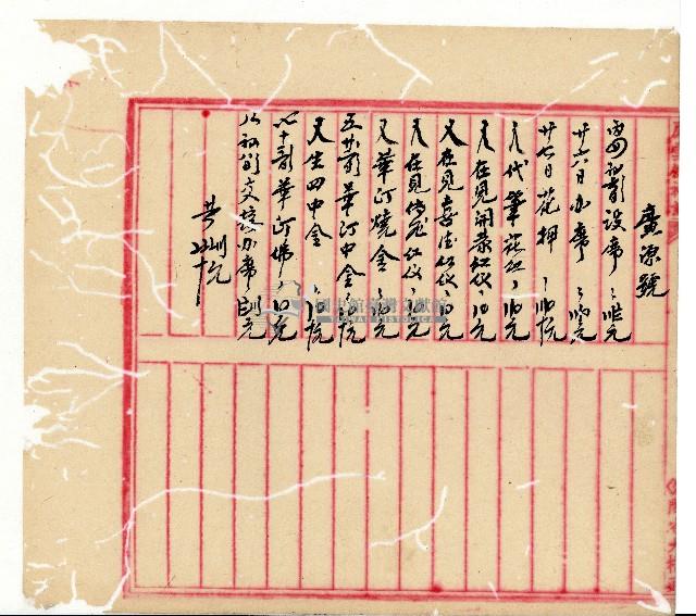 光緒十一十二年協源蔗廍備忘錄藏品圖，第35張