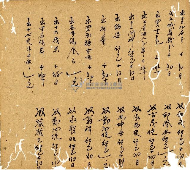 光緒九年陳協和號出入數簿藏品圖，第35張