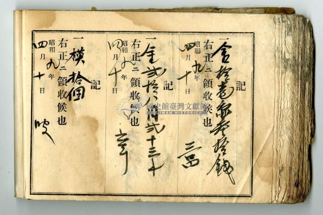 昭和九年領收帳冊藏品圖，第35張